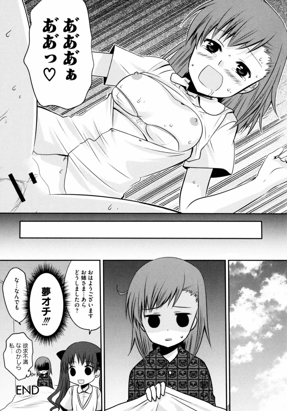 とある二人の超潮吹砲 Page.53