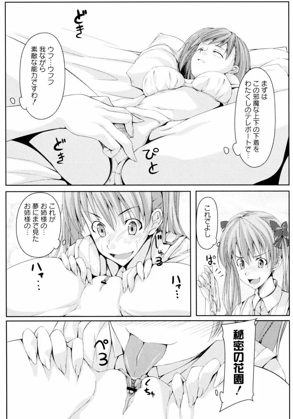 とある二人の超潮吹砲 Page.58