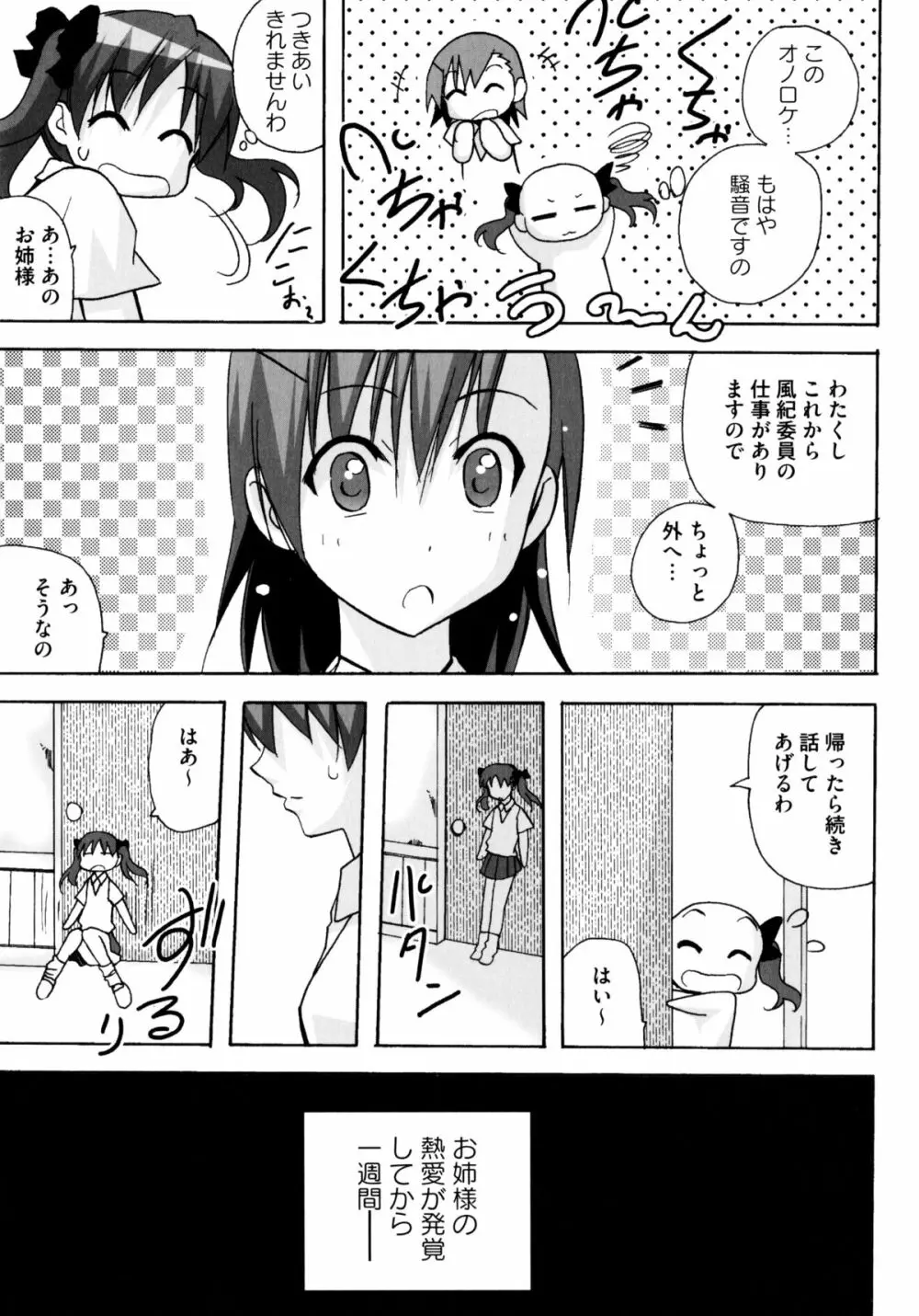 とある二人の超潮吹砲 Page.7