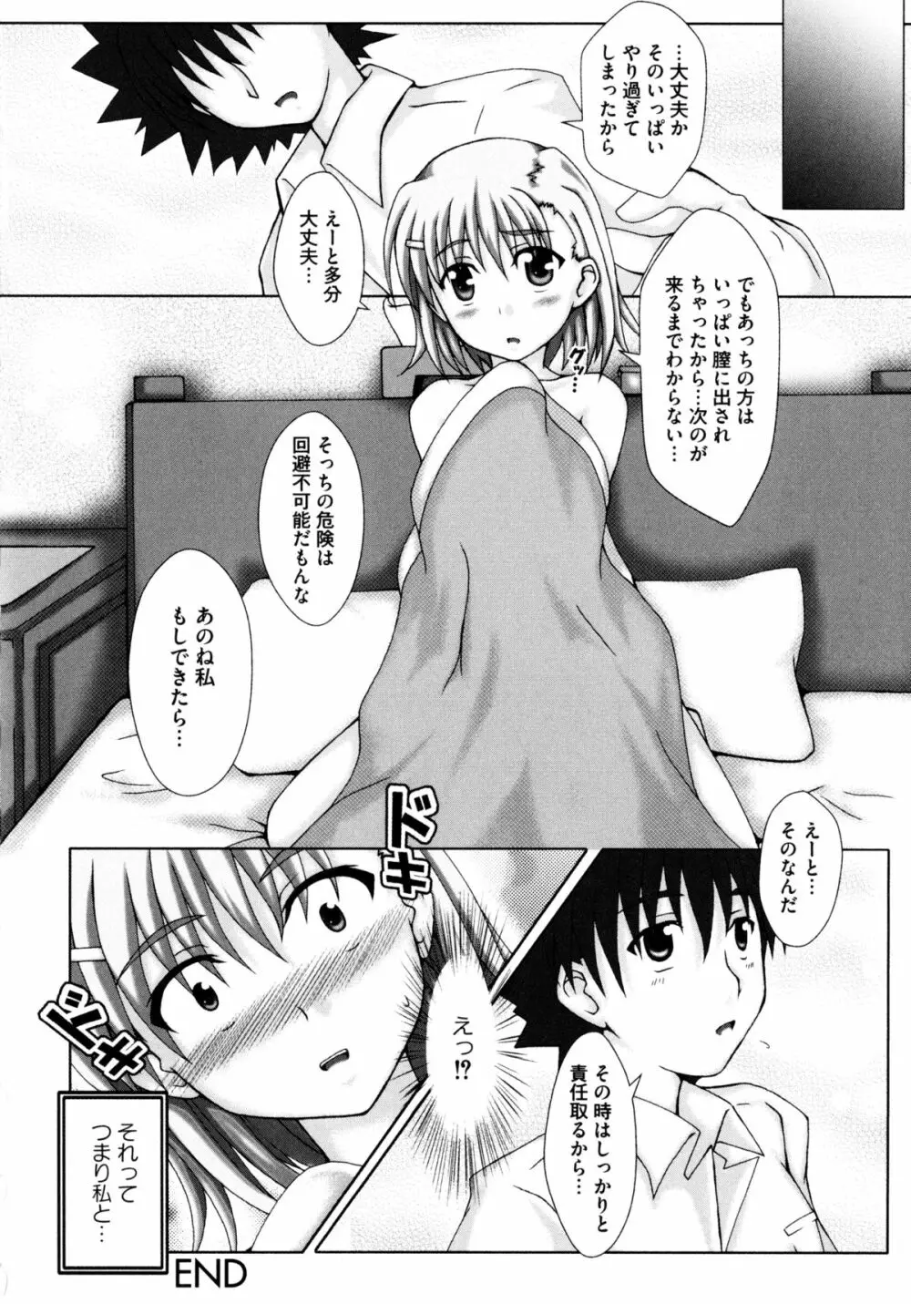 とある二人の超潮吹砲 Page.76