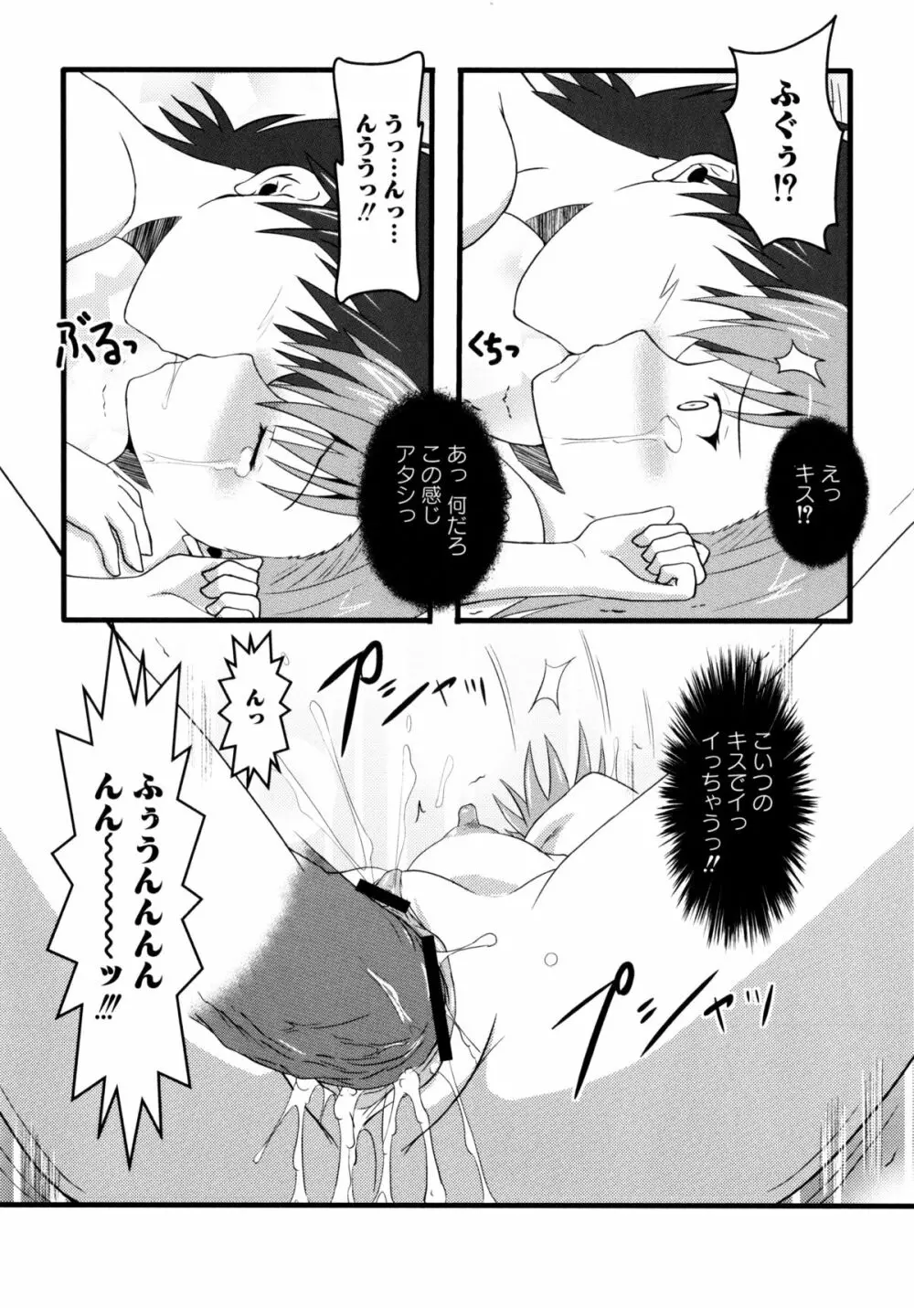 とある二人の超潮吹砲 Page.89