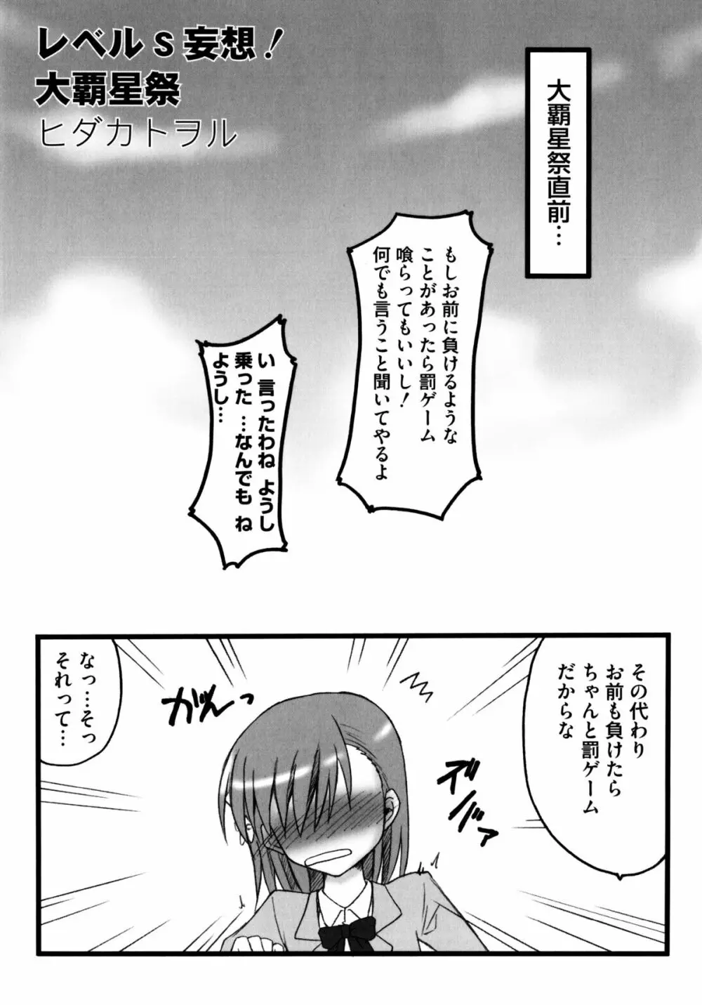 とある二人の超潮吹砲 Page.95