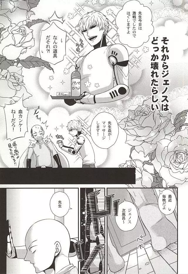 俺の知ってるマッサージと違う Page.6