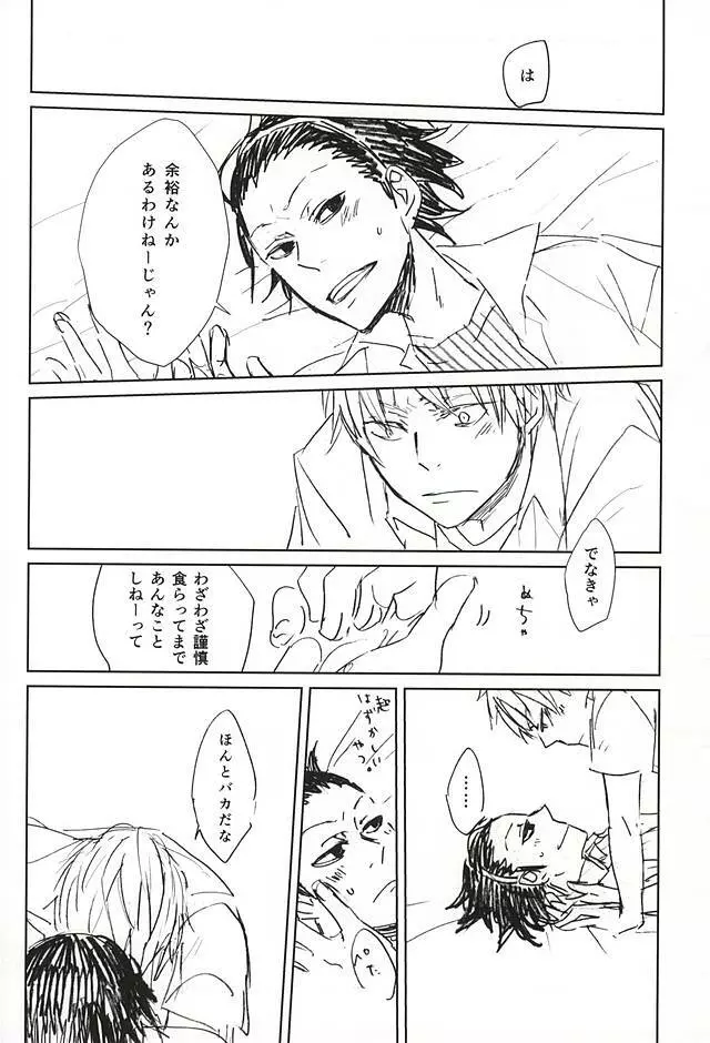 氷の熱量 Page.17