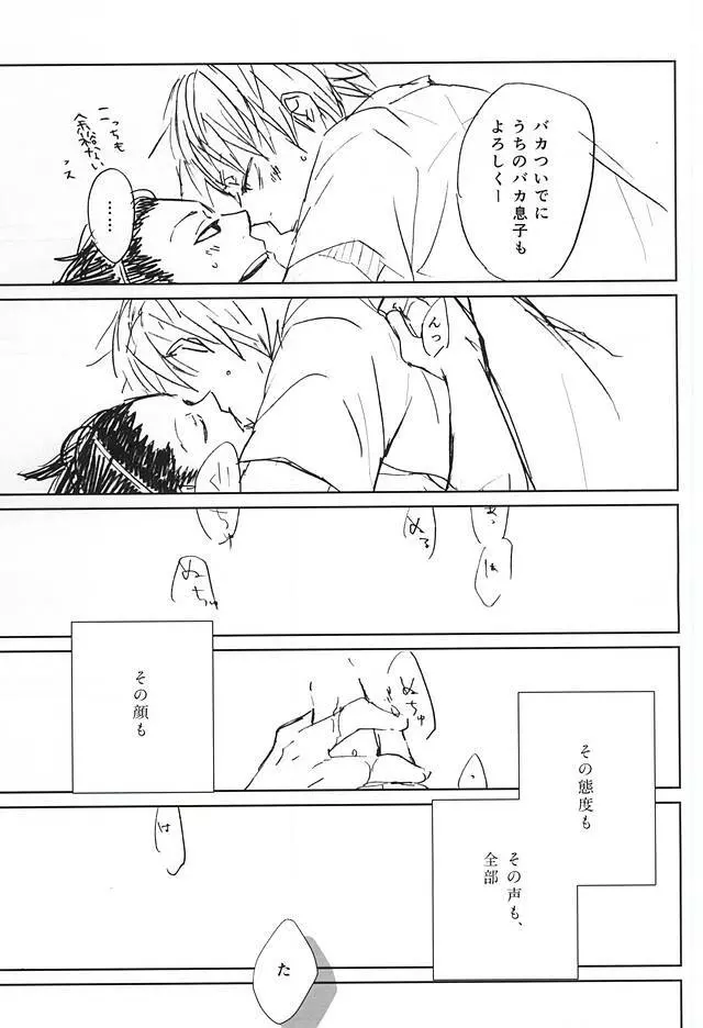 氷の熱量 Page.18