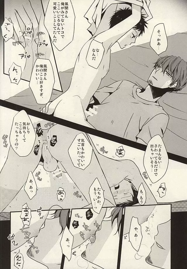 俺しか知らないままでいい Page.15