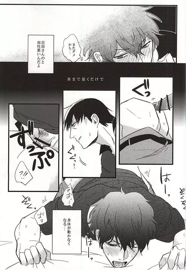 夏と麦茶と。 Page.12