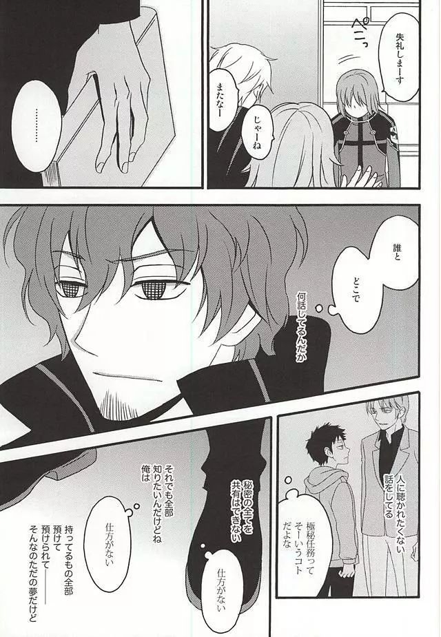 真夜中のごちそう Page.6