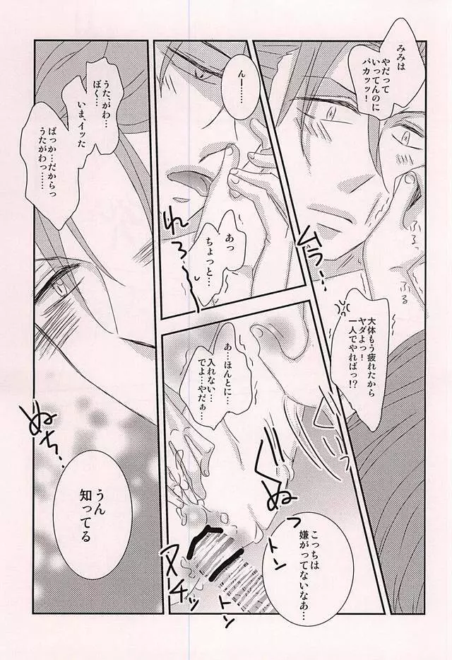 我侭王子と欲しがり従者 Page.14