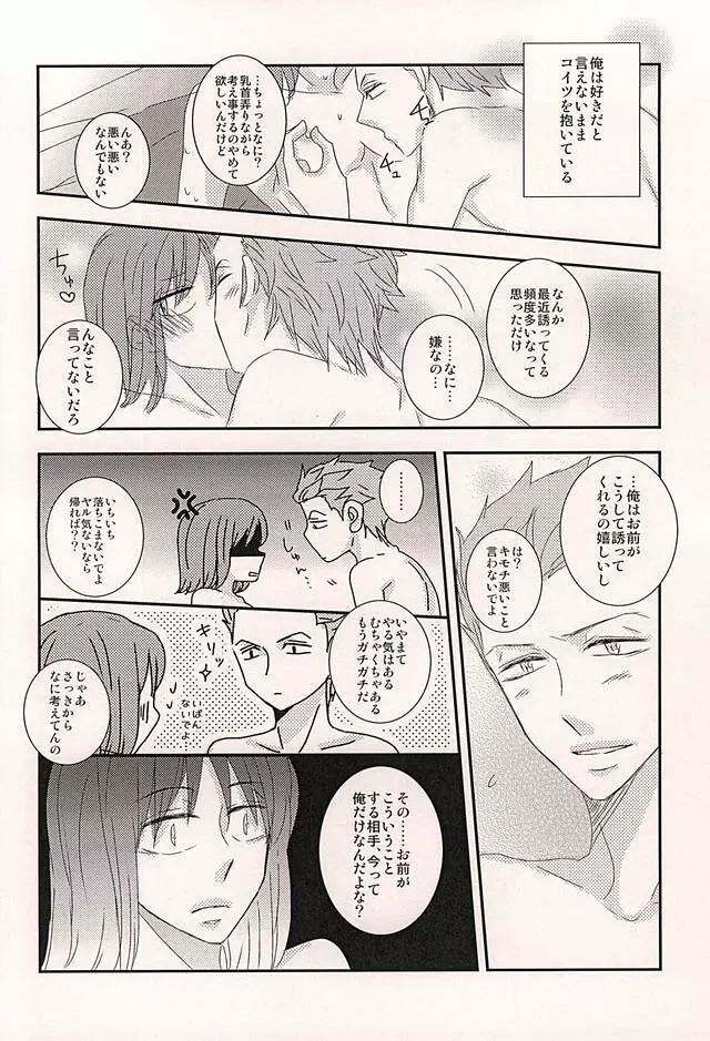 我侭王子と欲しがり従者 Page.5