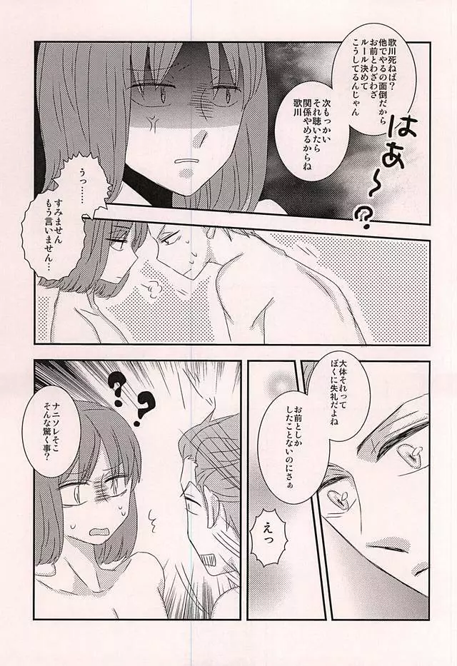 我侭王子と欲しがり従者 Page.6