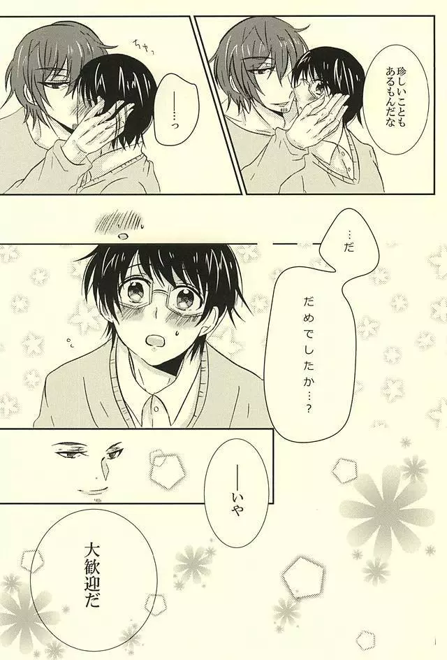 だって、もうにげられない Page.14