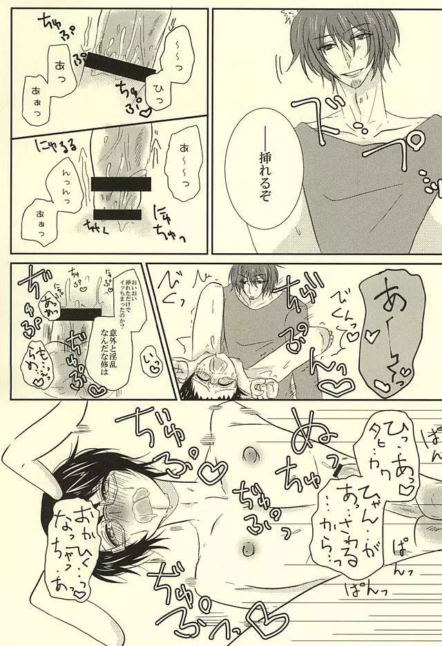 だって、もうにげられない Page.6