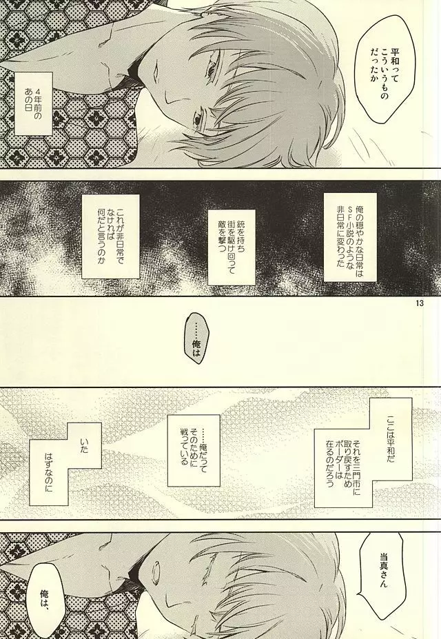 静夜のペンシブ Page.10