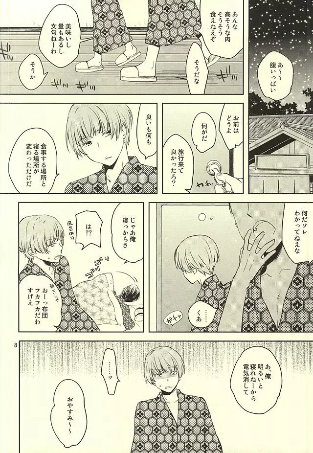 静夜のペンシブ Page.5