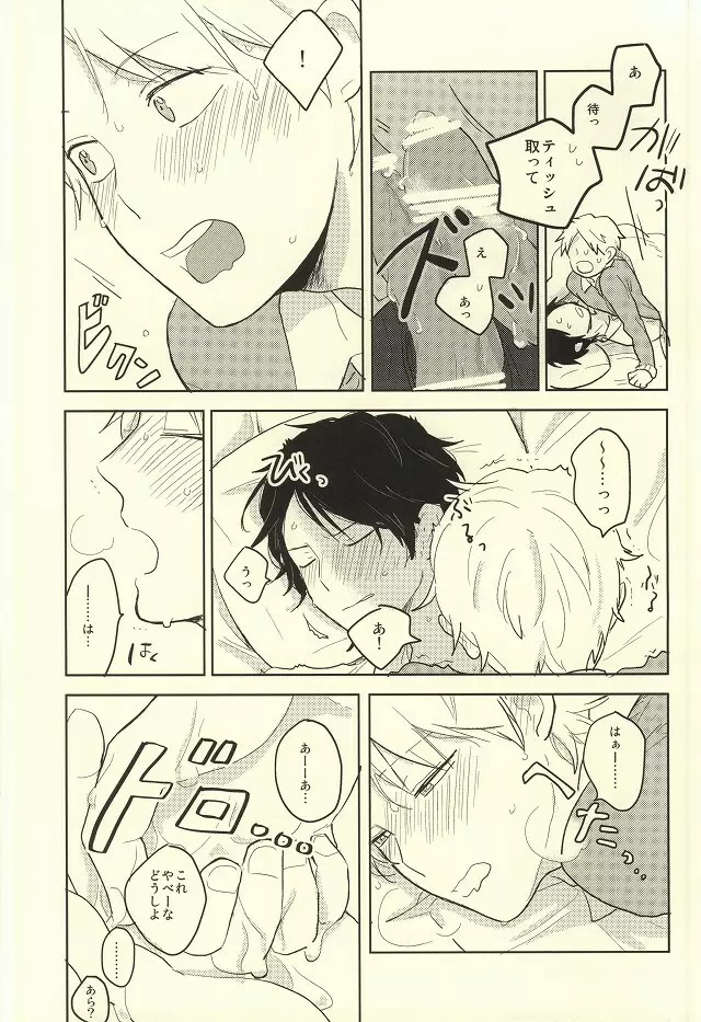 風邪をひいたらお静かに Page.12