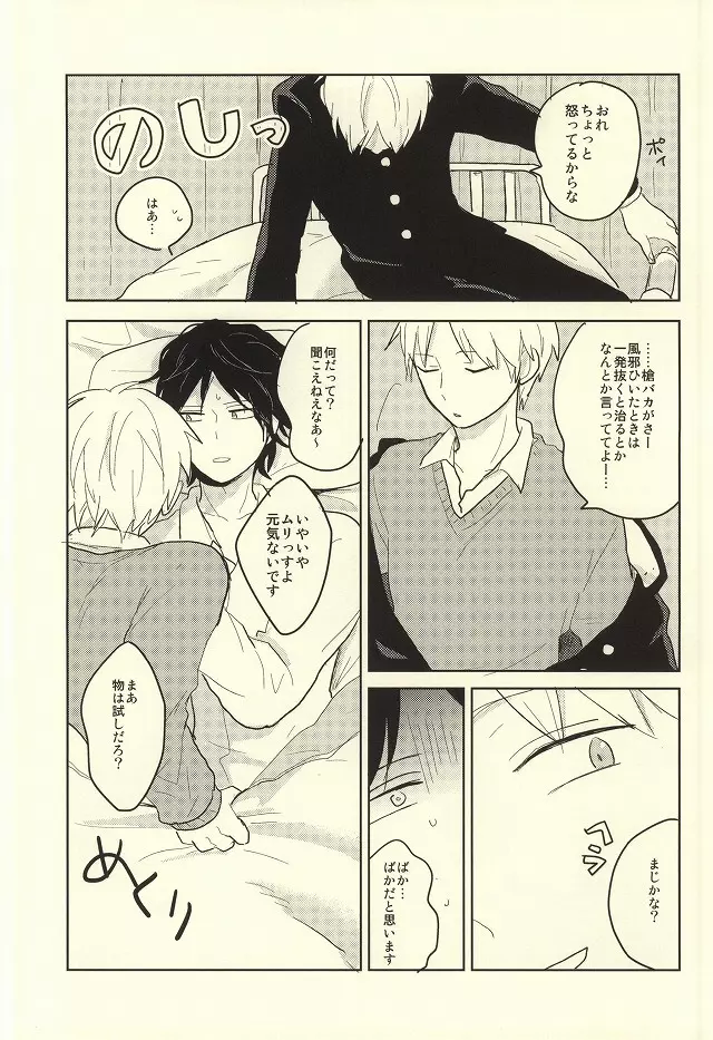 風邪をひいたらお静かに Page.6