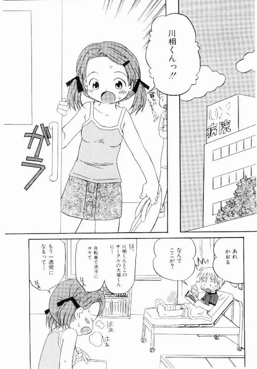 だいすき Page.103