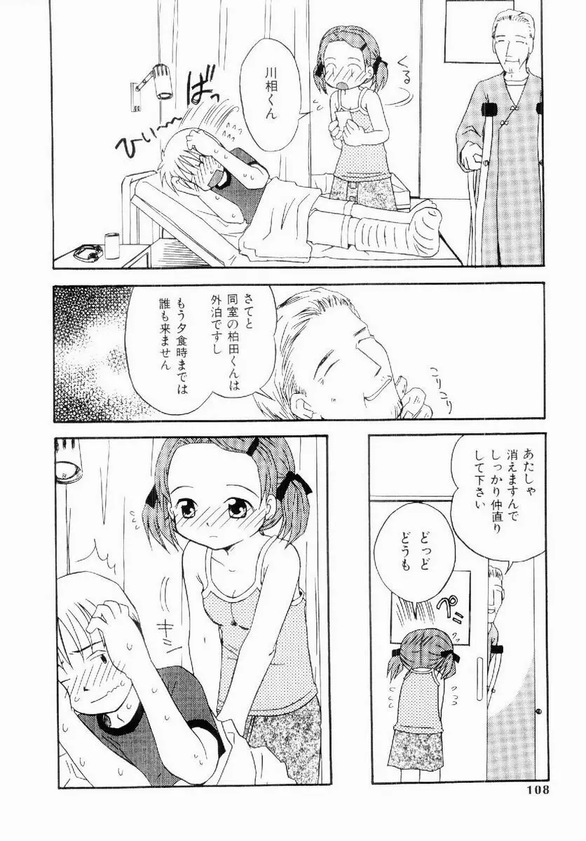 だいすき Page.107