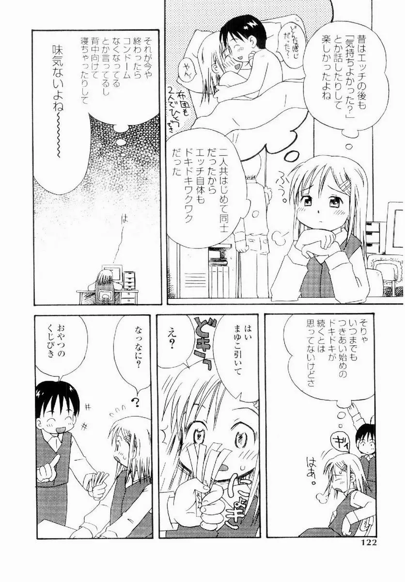 だいすき Page.121