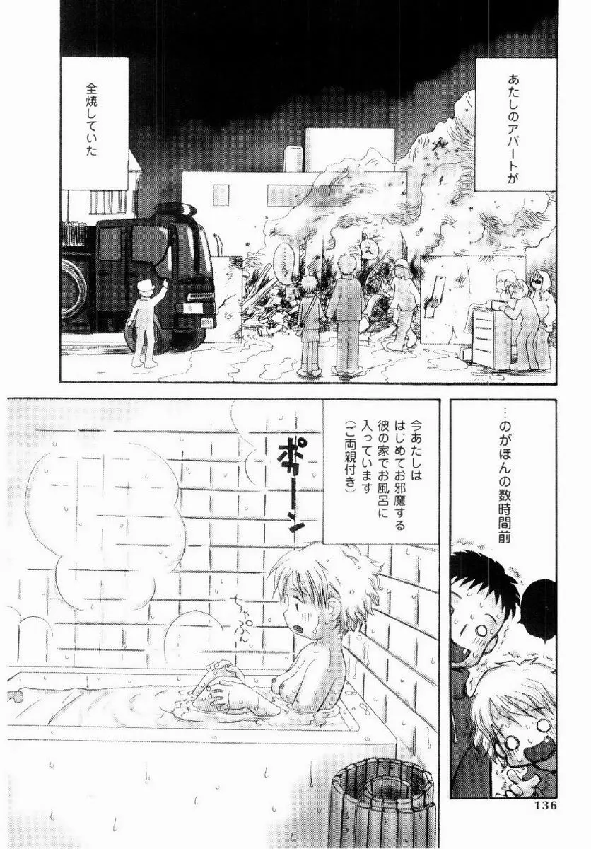 だいすき Page.135