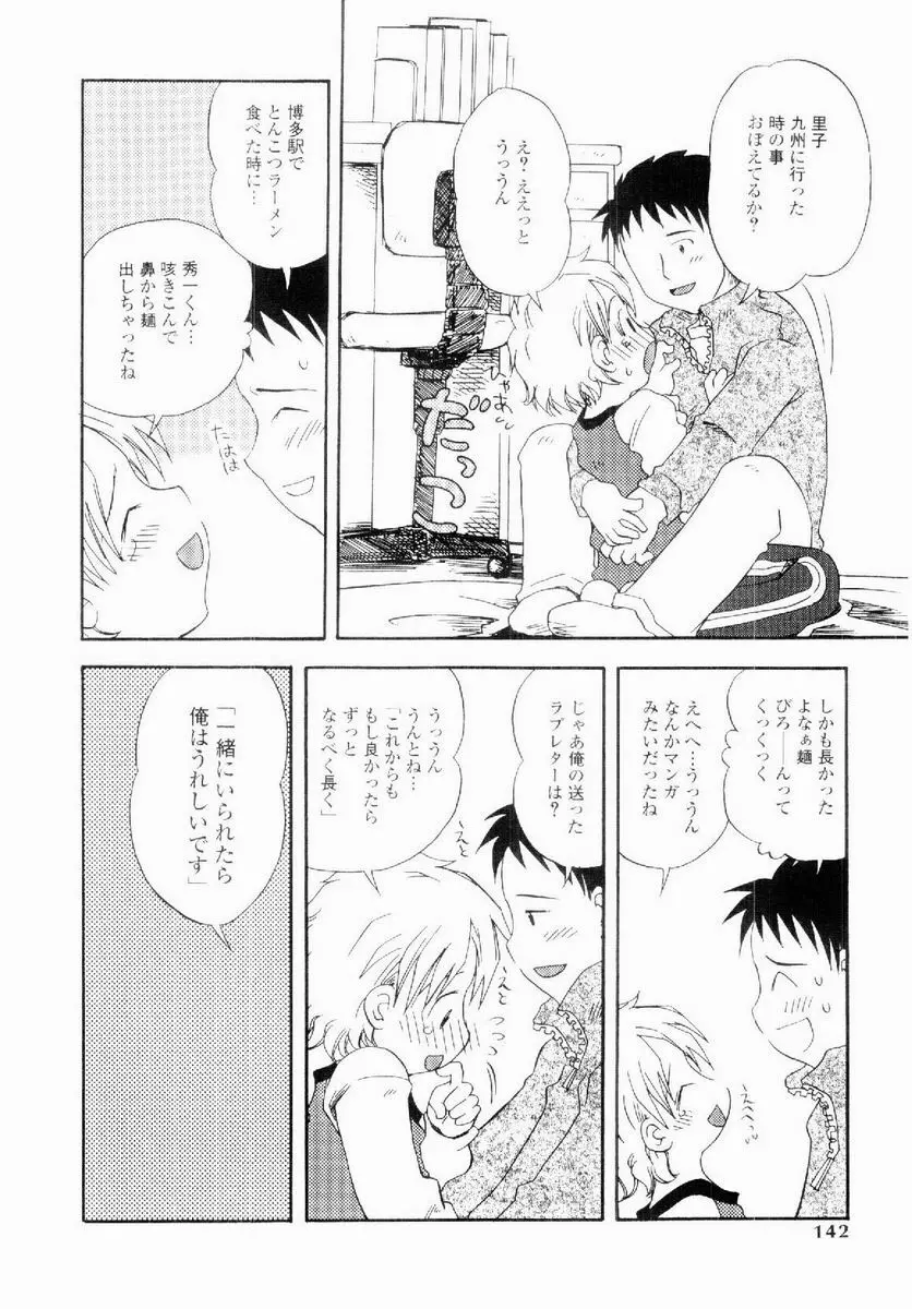 だいすき Page.141