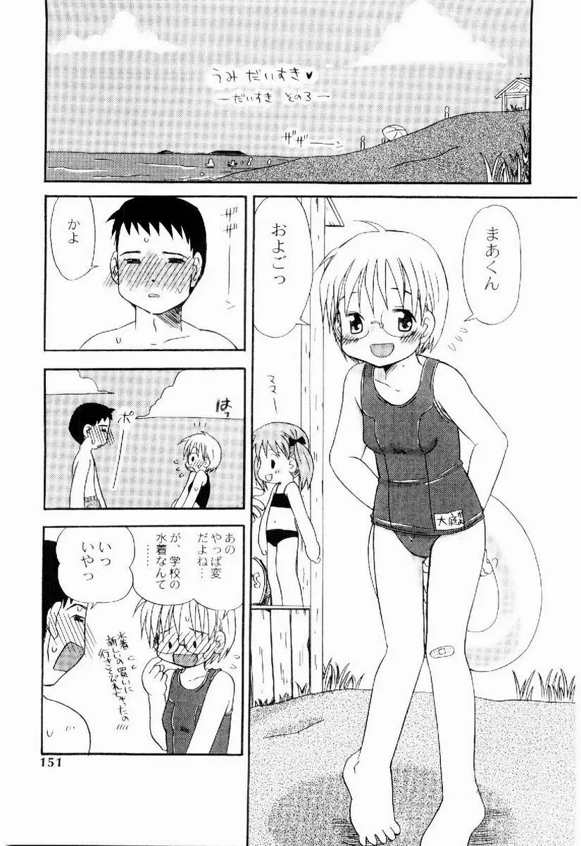 だいすき Page.150