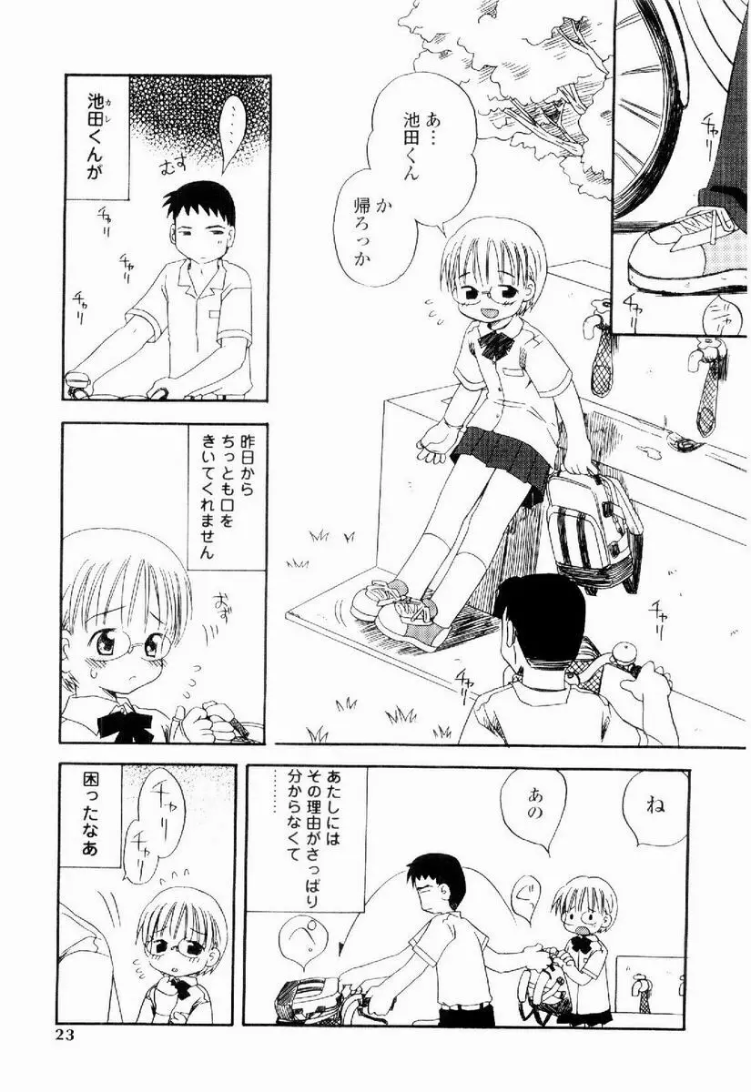 だいすき Page.22