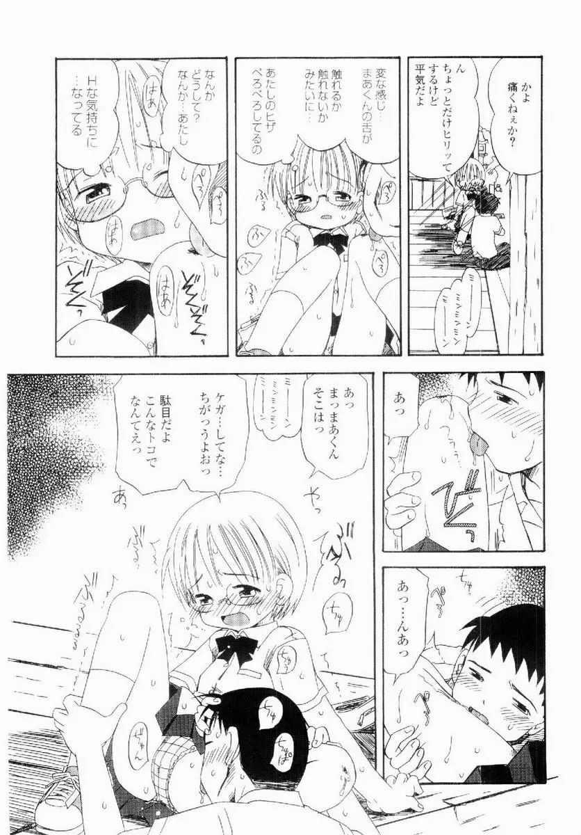 だいすき Page.31