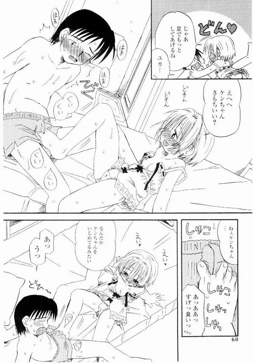 だいすき Page.59