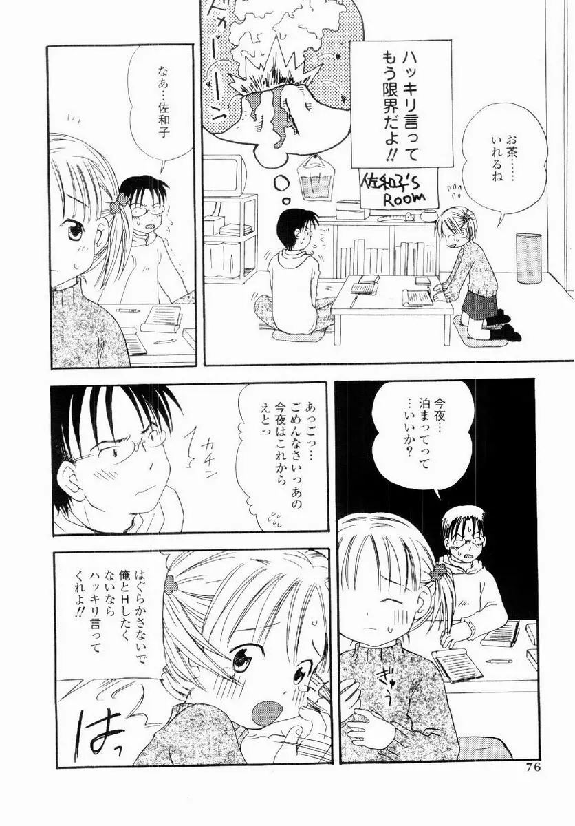 だいすき Page.75