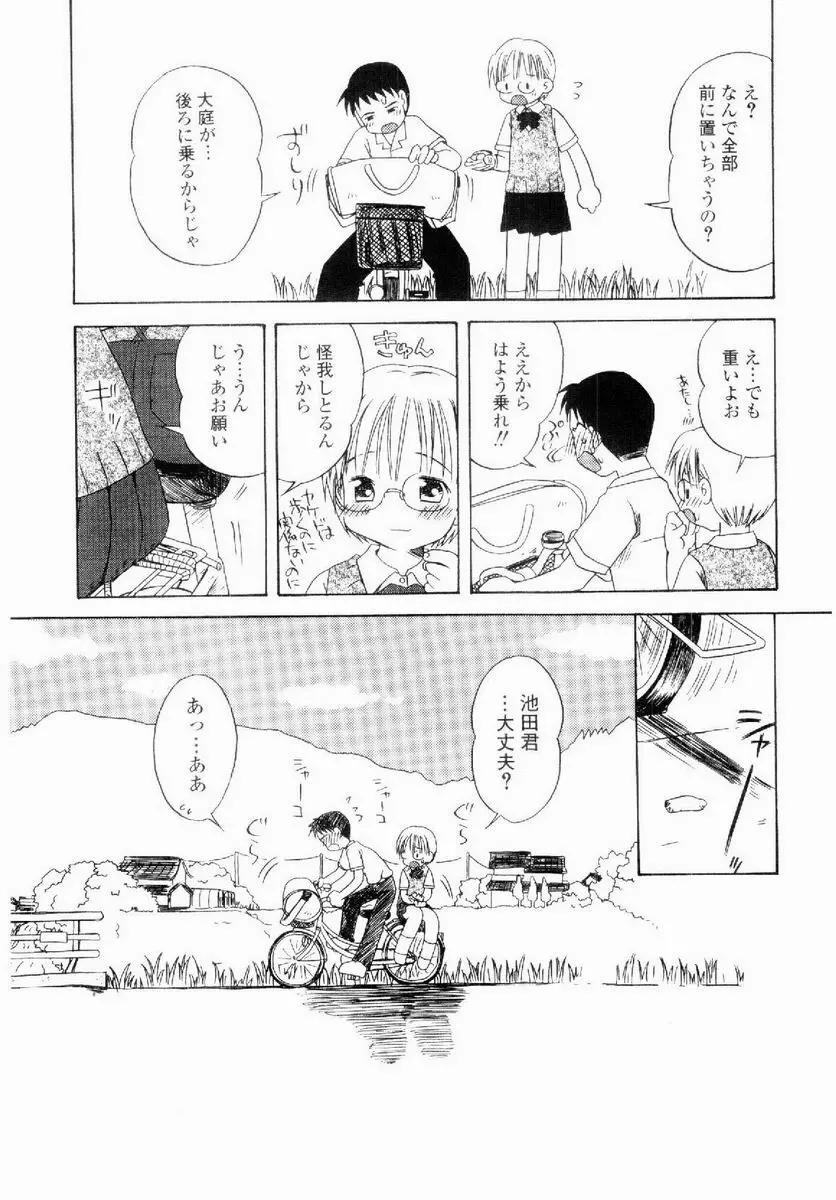 だいすき Page.9