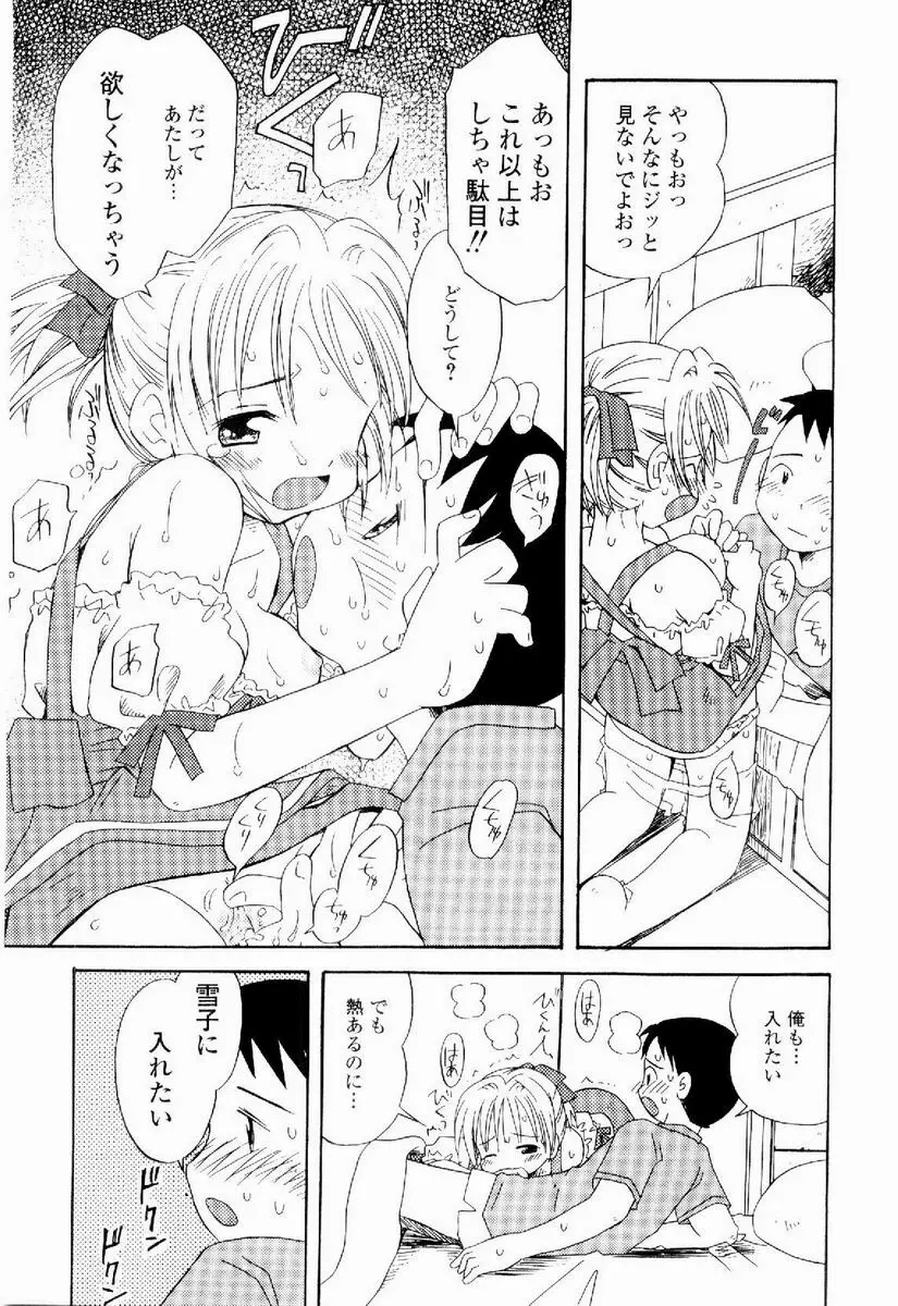 だいすき Page.98