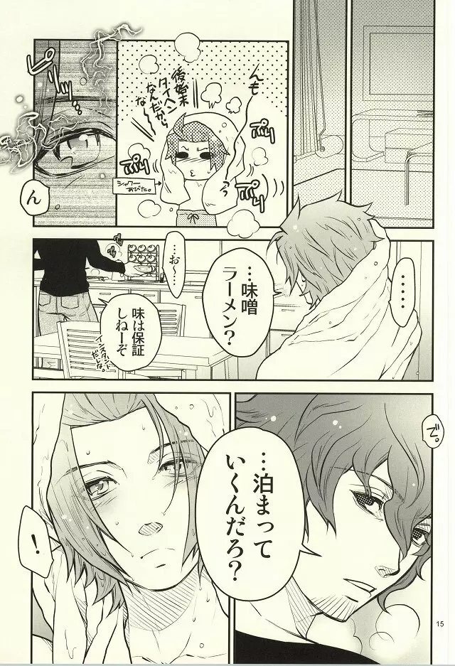 アイロニー Page.12