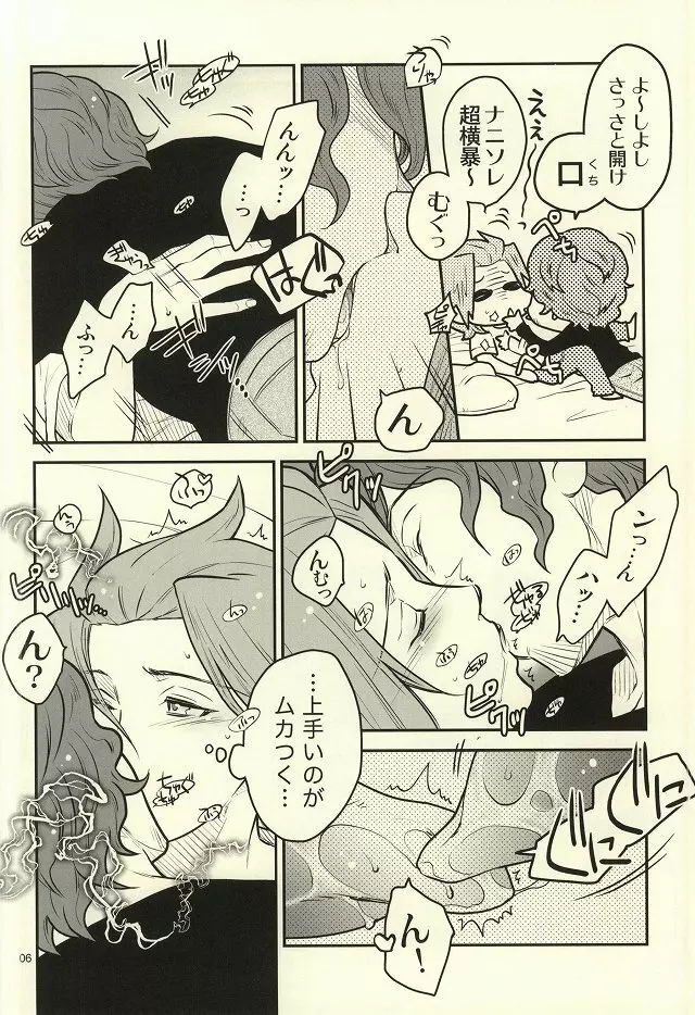 アイロニー Page.3