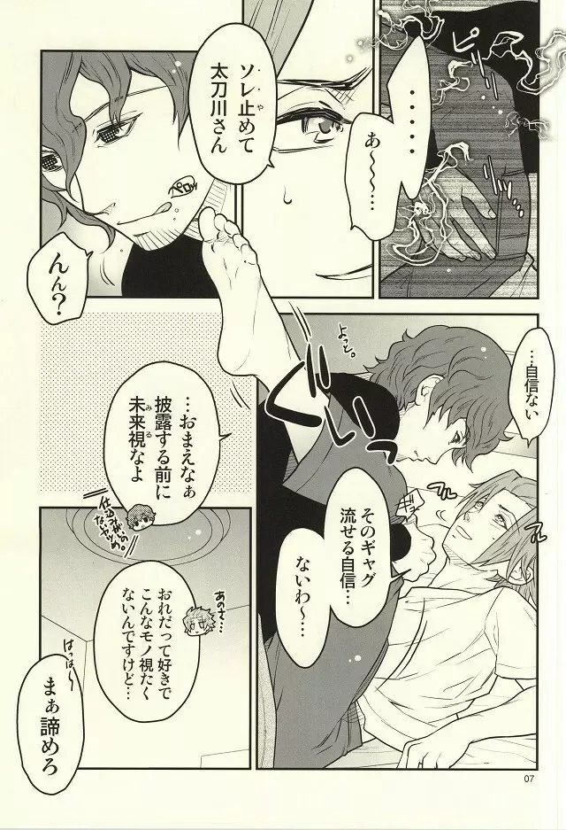 アイロニー Page.4