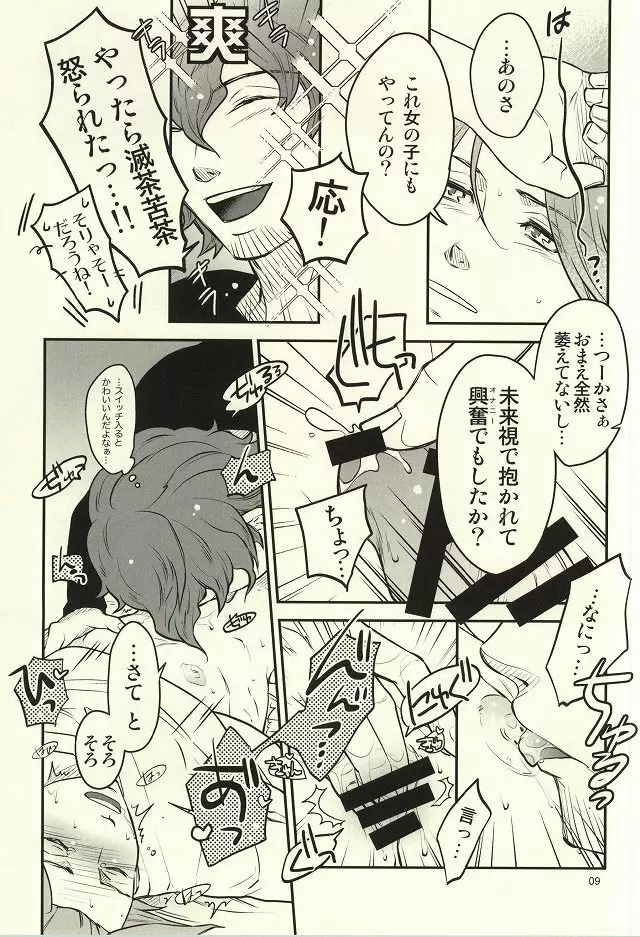 アイロニー Page.6