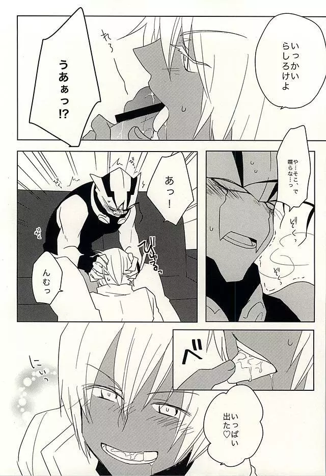 ひみつのおくすり Page.19