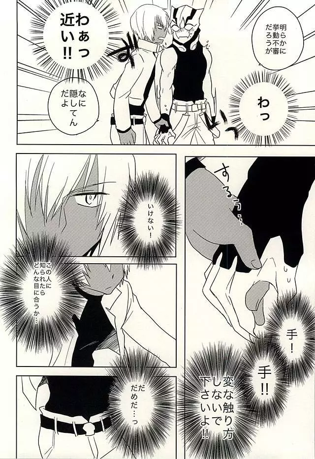 ひみつのおくすり Page.7