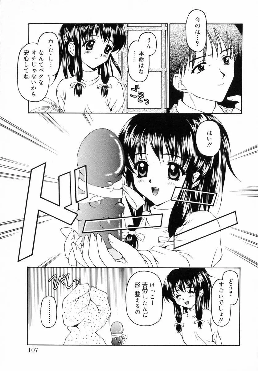 ぷちっと Page.109