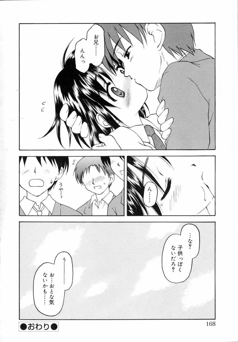 ぷちっと Page.170