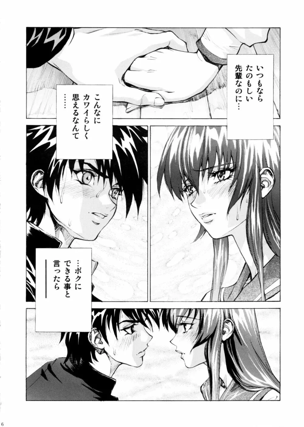 冴子 Page.6