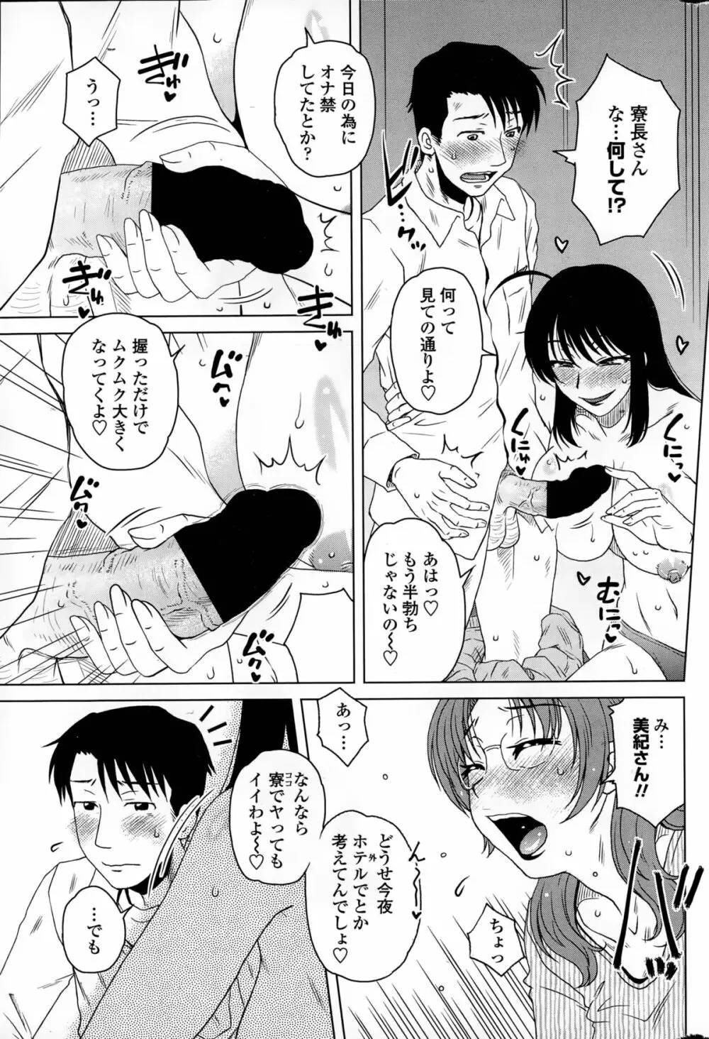 密会中につき！ Page.109