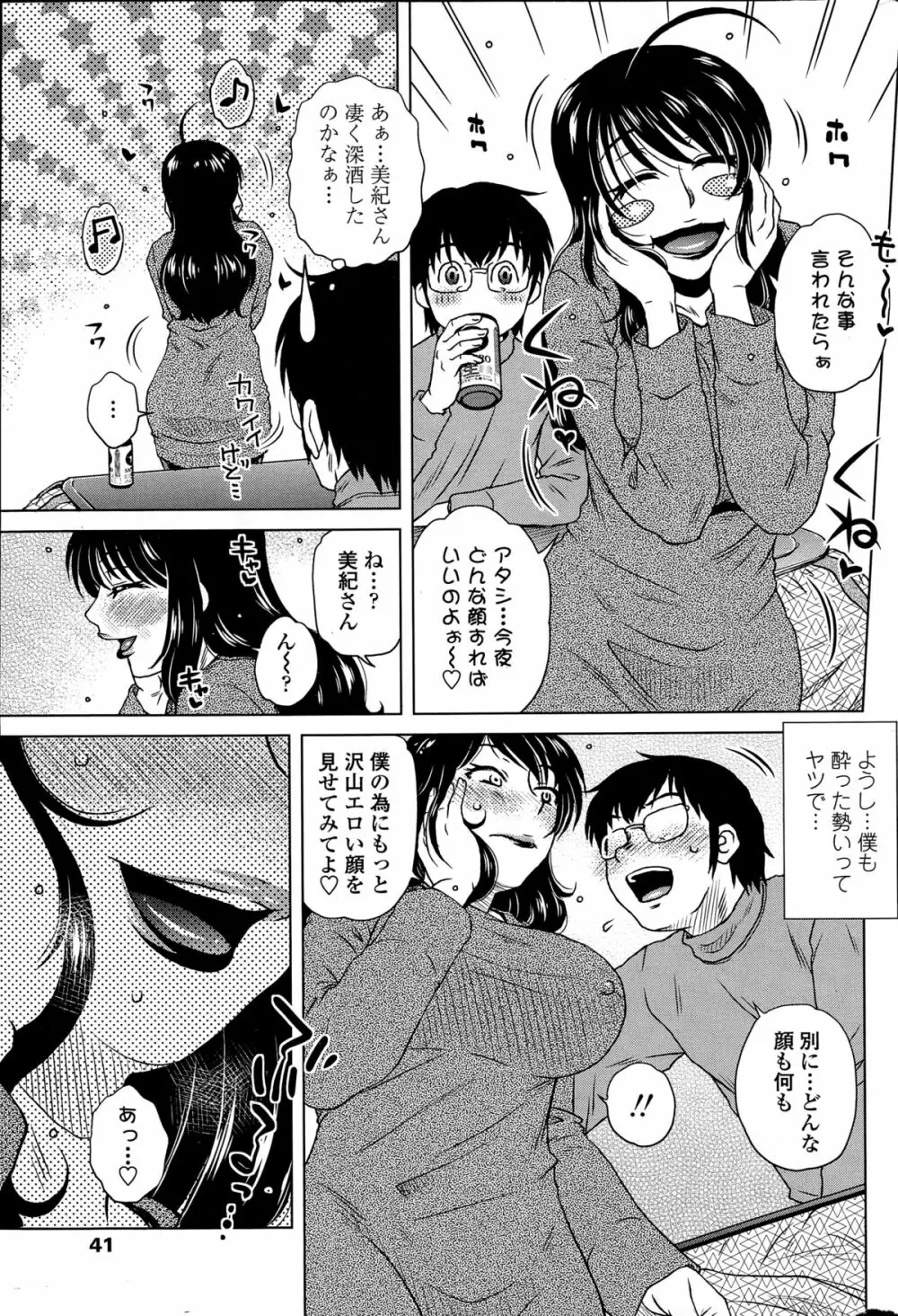 密会中につき！ Page.125