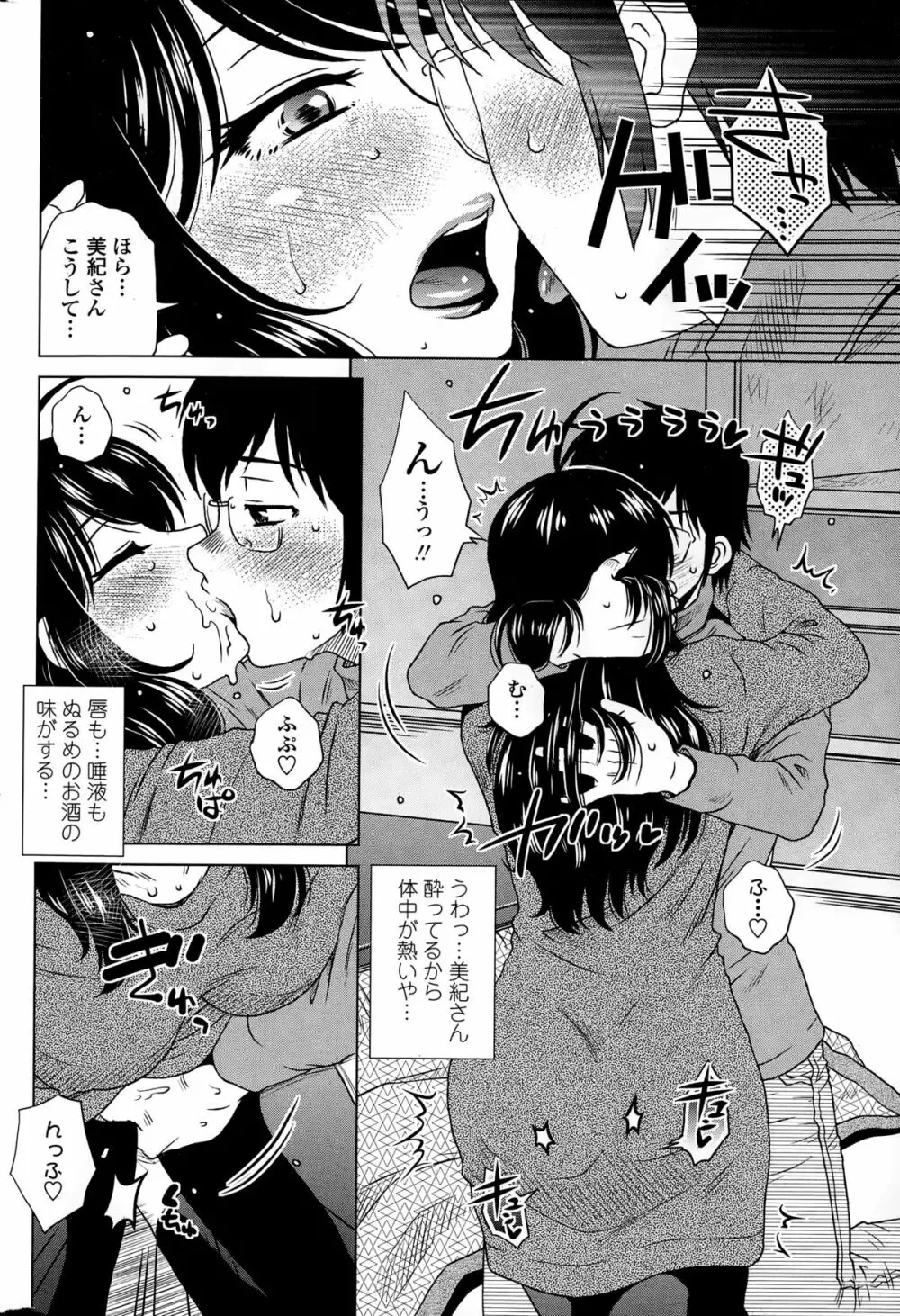 密会中につき！ Page.126