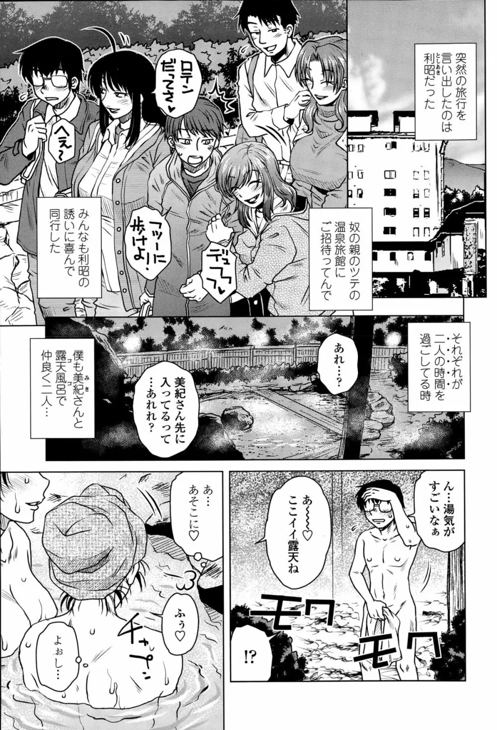 密会中につき！ Page.141