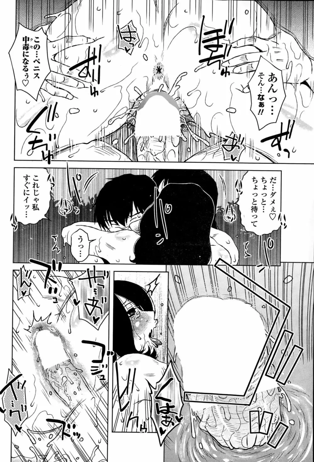 密会中につき！ Page.156