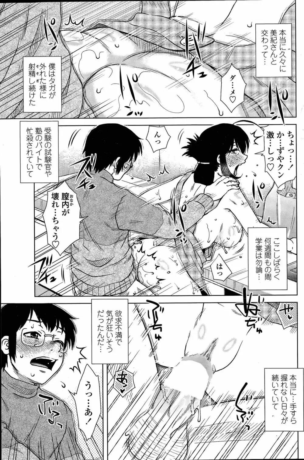 密会中につき！ Page.161