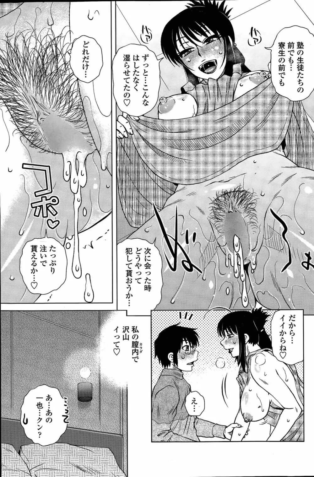 密会中につき！ Page.165