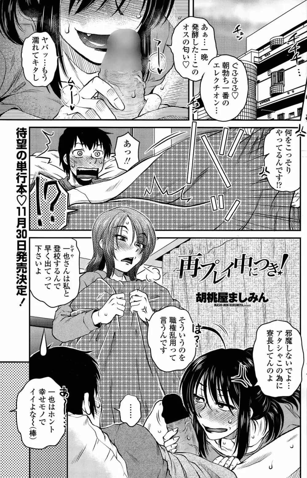 密会中につき！ Page.181